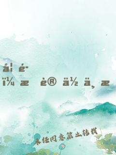 妖魔，我讓你三招